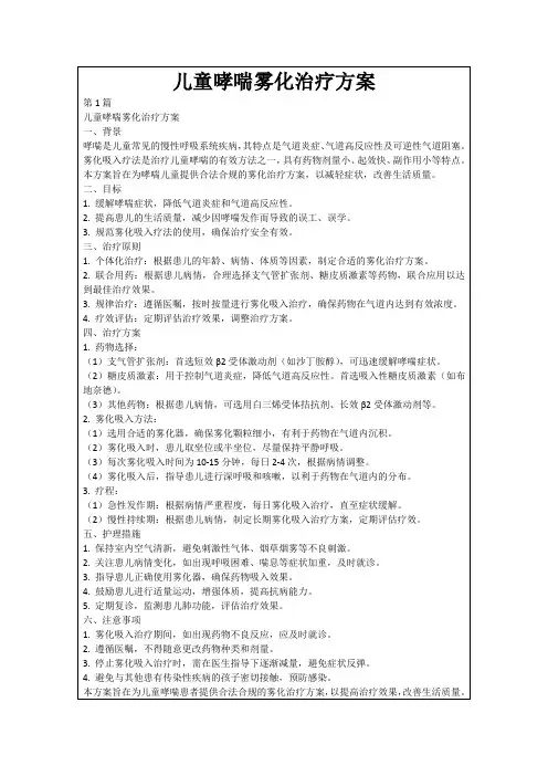 儿童哮喘雾化治疗方案