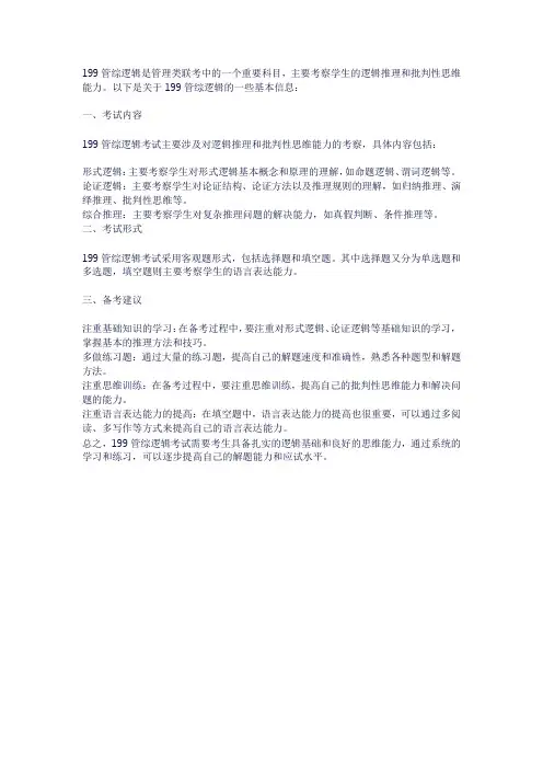 199管综逻辑