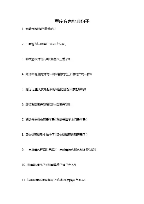 枣庄方言经典句子