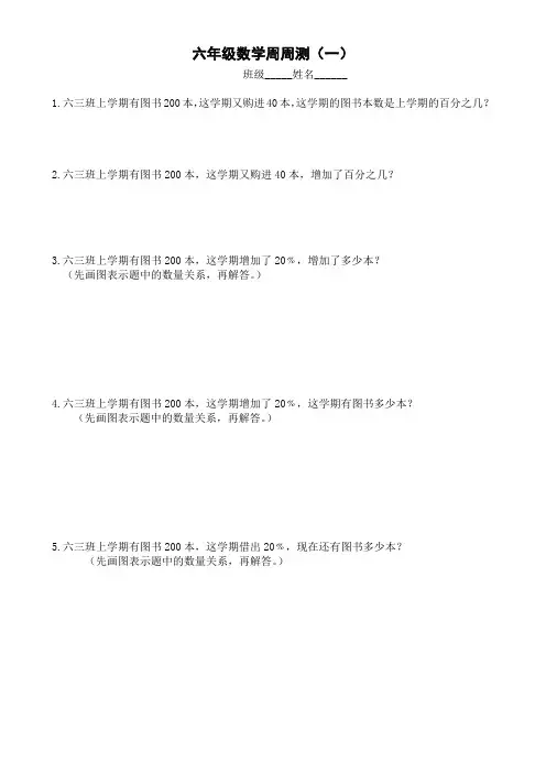 小学数学青岛版六年级下册“周周清”习题