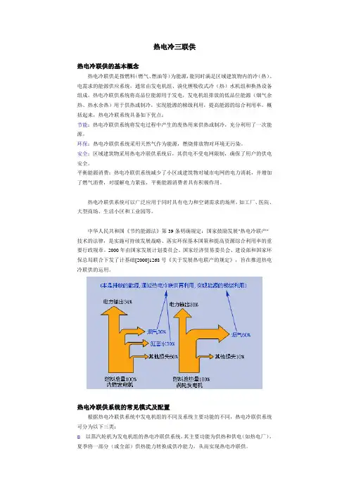 热电冷三联供
