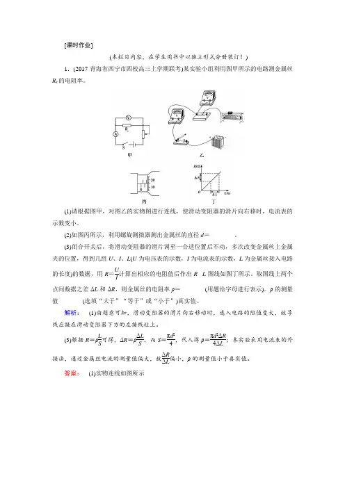 2018届高三物理二轮复习课时作业：专题六 物理实验6.2 Word版含解析
