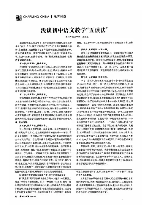浅谈初中语文教学“五读法”