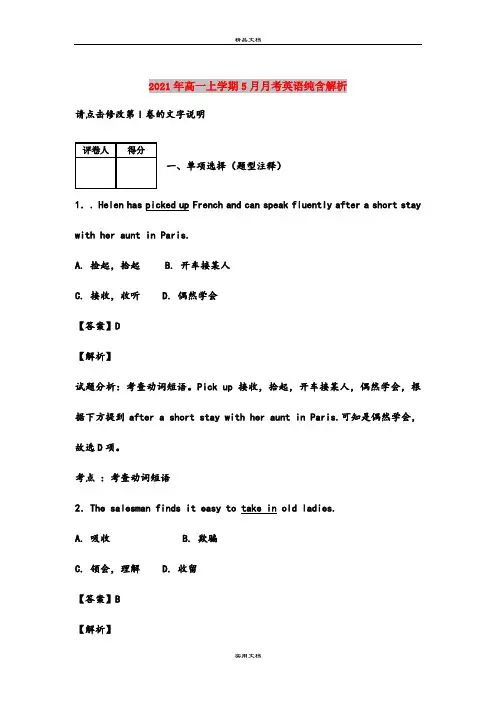 2021年高一上学期5月月考英语纯含解析