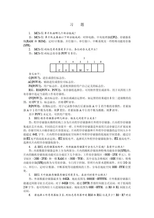 第2章单片机原理课后答案