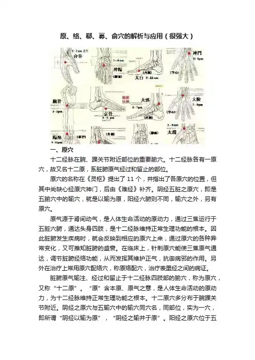 原、络、郗、募、俞穴的解析与应用（很强大）