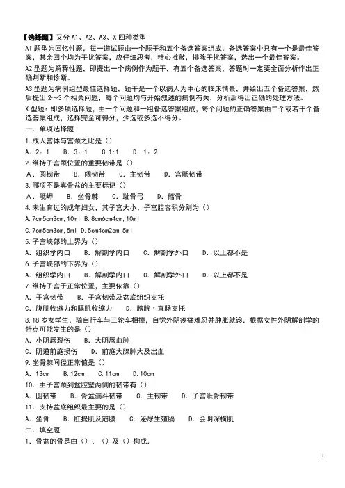 《妇产科护理学》学习练习题