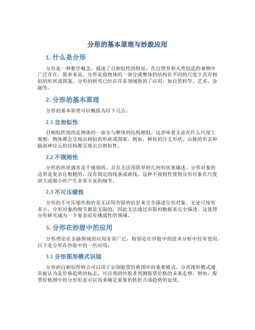 分形的基本原理与炒股应用