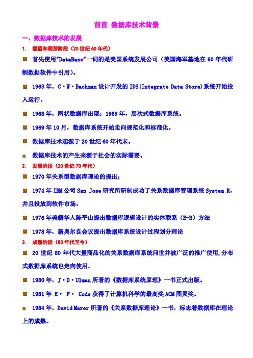 《数据库原理》第1、2、5章讲解