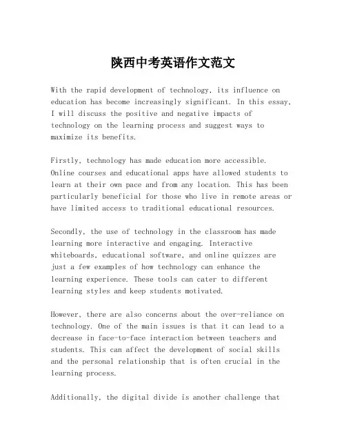 陕西中考英语作文范文
