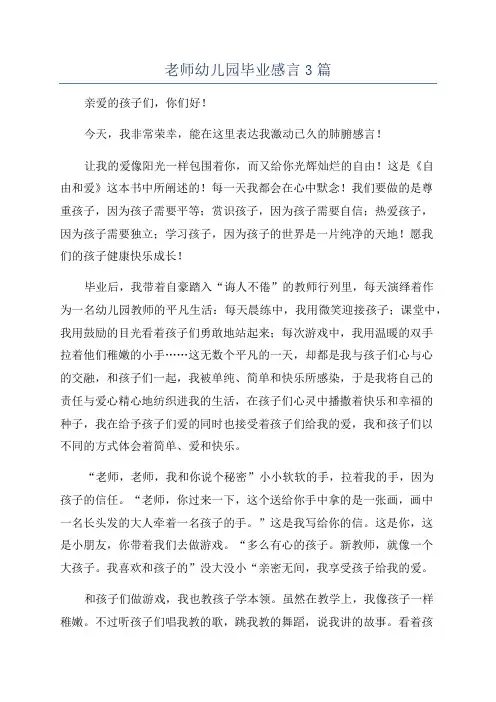 老师幼儿园毕业感言3篇