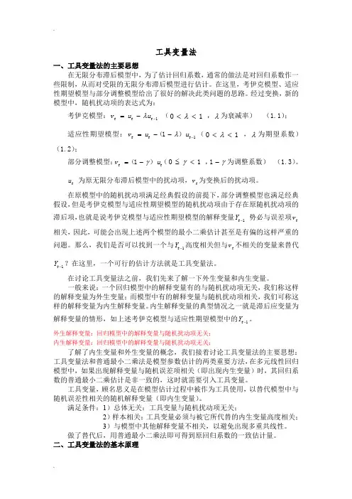 工具变量法~