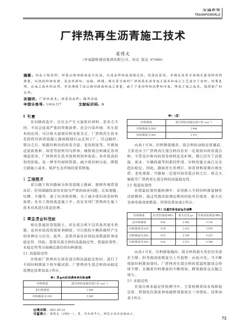 厂拌热再生沥青施工技术