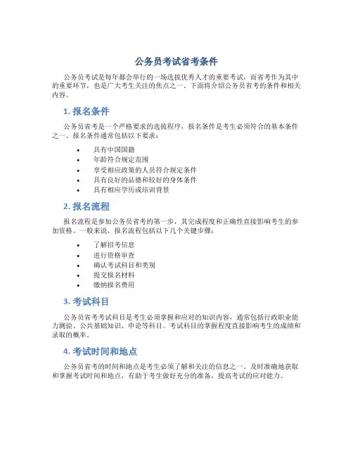 公务员考试省考条件