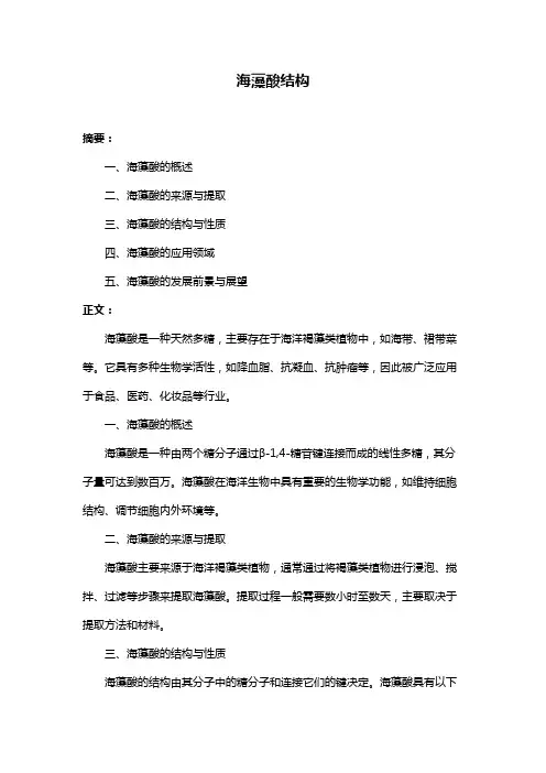 海藻酸结构