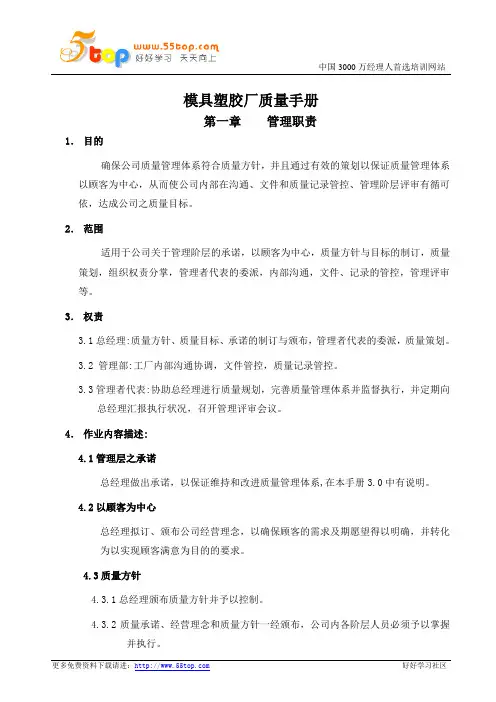模具塑胶厂质量手册