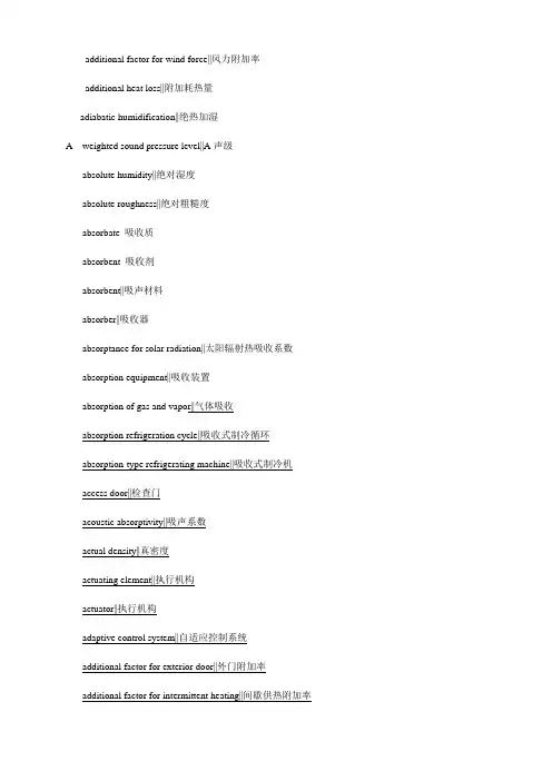 制冷专业英语对照表