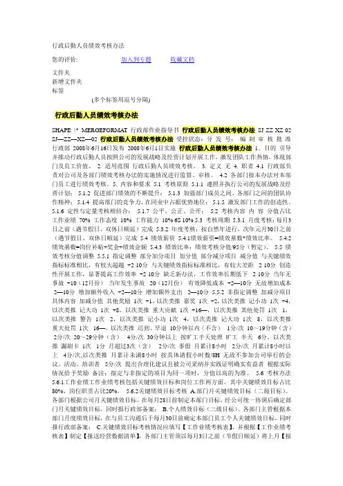 行政后勤人员绩效考核办法