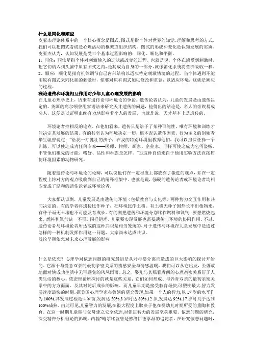 什么是同化和顺应
