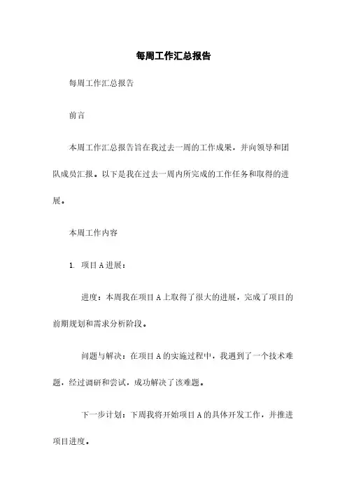 每周工作汇总报告