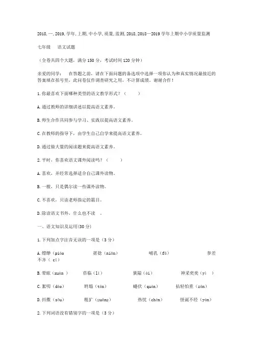 2018—2019学年上期中小学质量监测七年级语文试题及评分标准