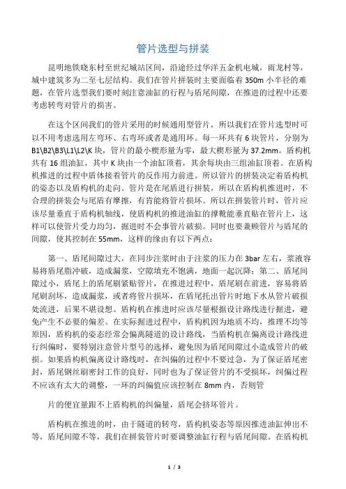 管片选型与拼装