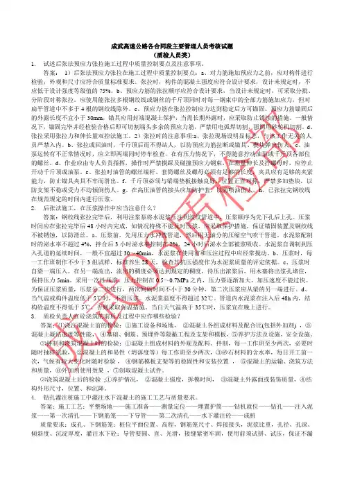 质检负责考试题
