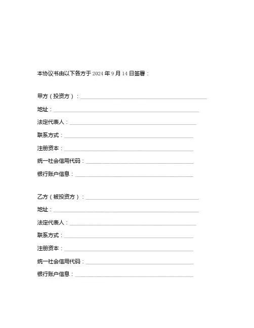 2024年股权投资及股权法律意见书