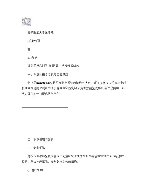《医学免疫学》教案首页_百度文库