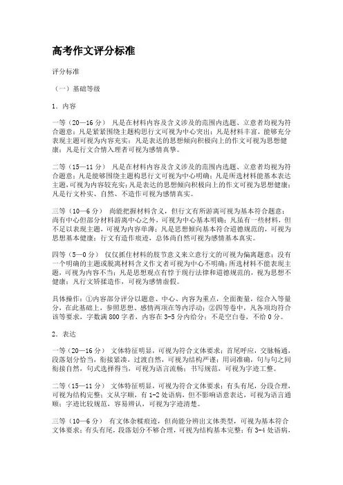 高考作文评分标准
