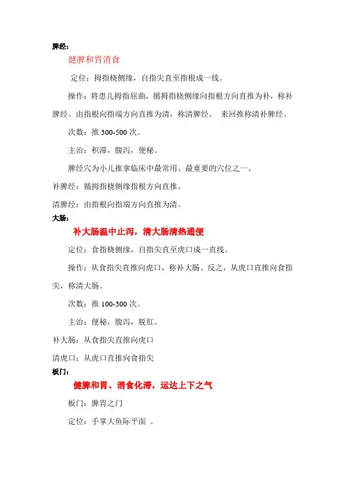 小儿推拿一般手法