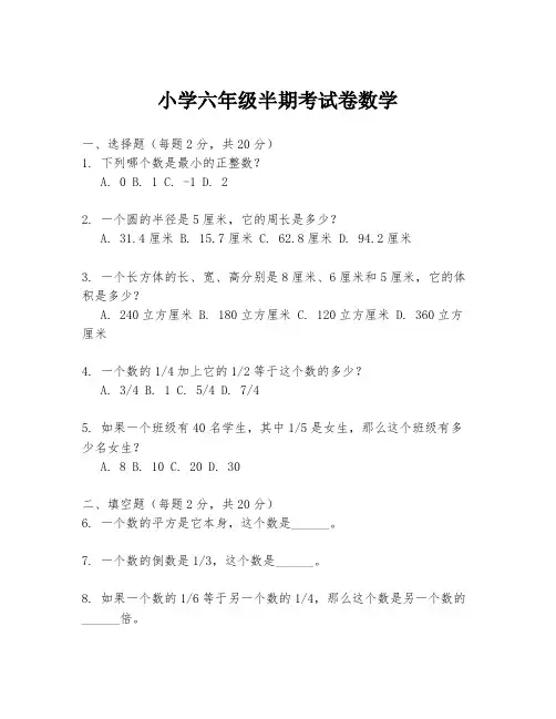 小学六年级半期考试卷数学