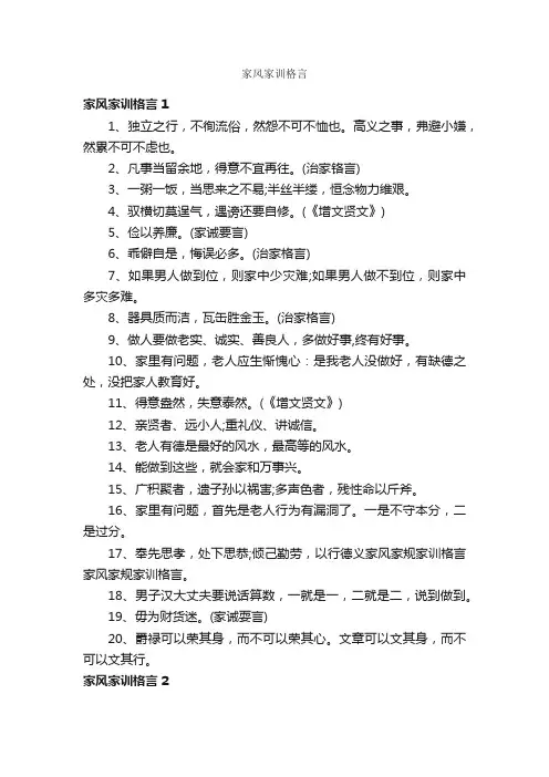 家风家训格言