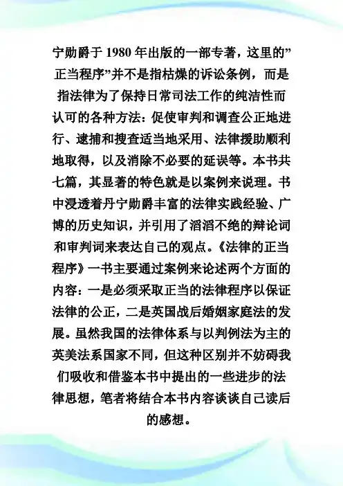 《法律的正当程序》读后感.doc