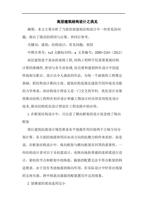 高层建筑结构设计之我见