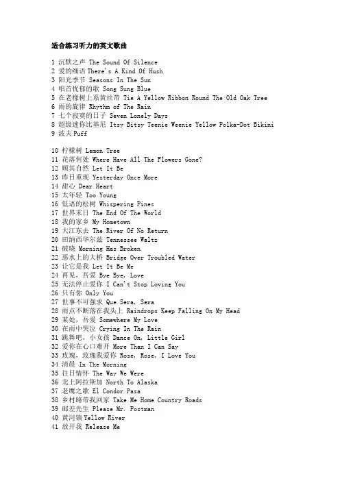 适合练习英语口语歌曲100首