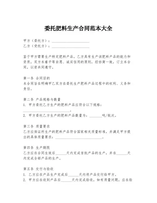 委托肥料生产合同范本大全