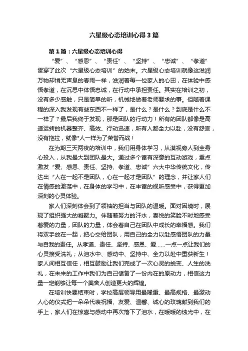 六星级心态培训心得3篇