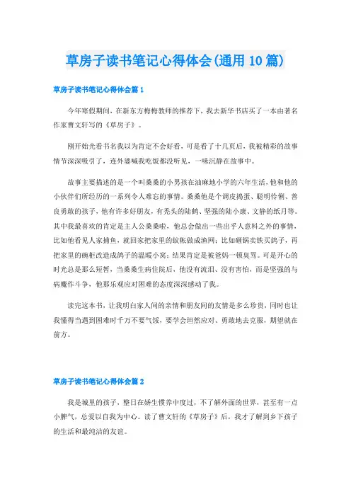 草房子读书笔记心得体会(通用10篇)