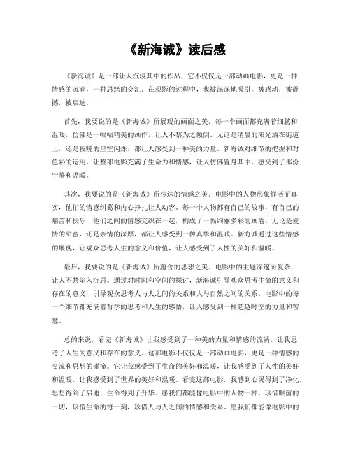 《新海诚》读后感
