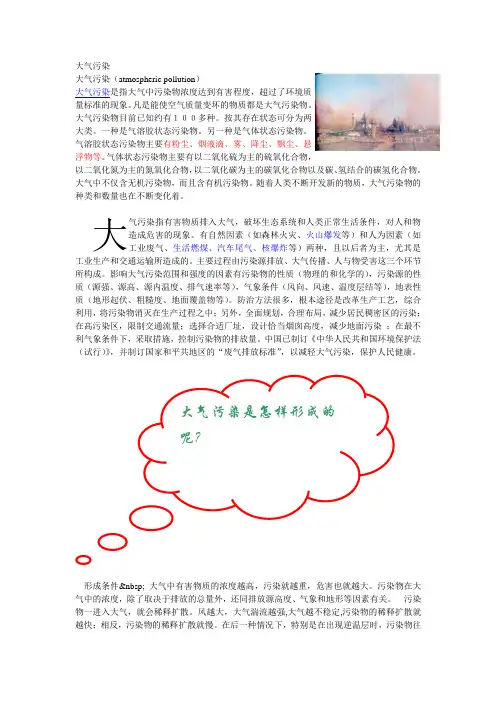 大气污染