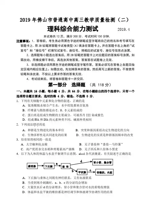 2019年佛山市普通高中高三教学质量检测(二)理科综合能力测试