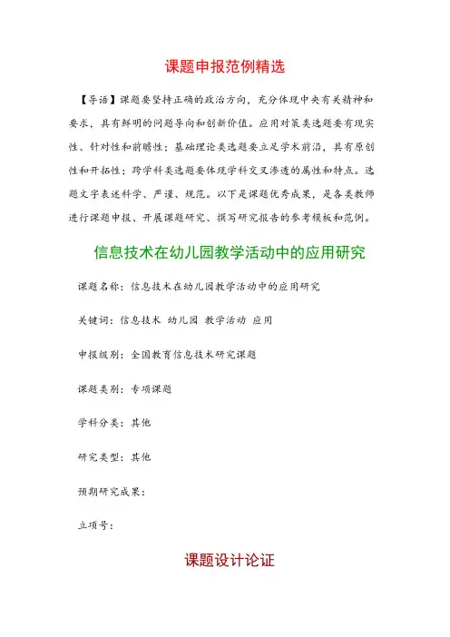 课题申报模板：信息技术在幼儿园教学活动中的应用研究