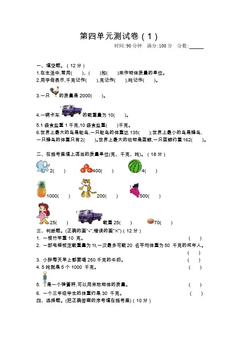 最新北师大版三年级数学下册第四单元测试卷(1)含答案