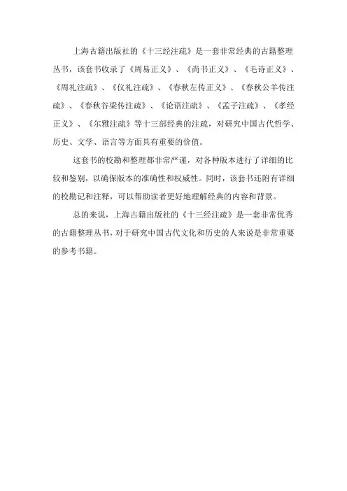 上海古籍 《十三经注疏》好吗