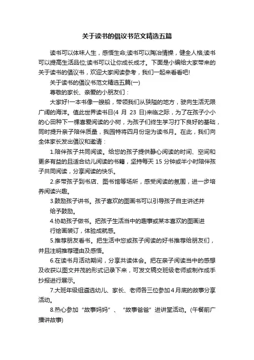 关于读书的倡议书范文精选五篇