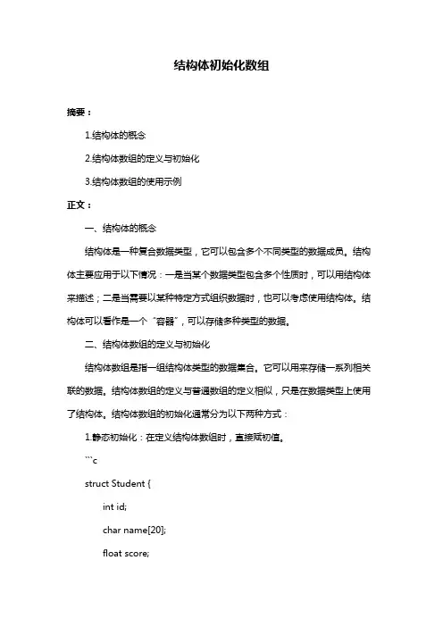 结构体初始化数组
