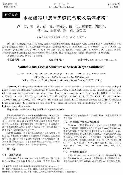水杨醛缩甲胺席夫碱的合成及晶体结构
