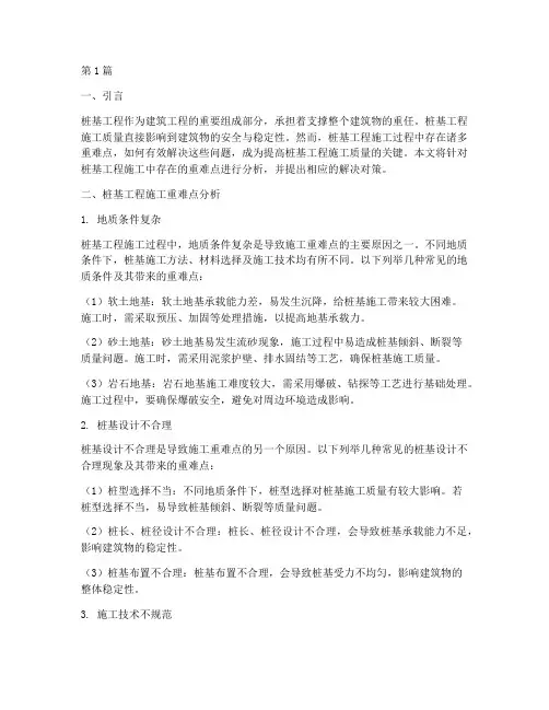 桩基工程施工重难点(3篇)
