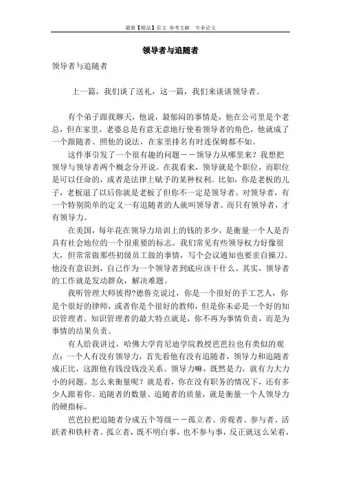 领导者与追随者